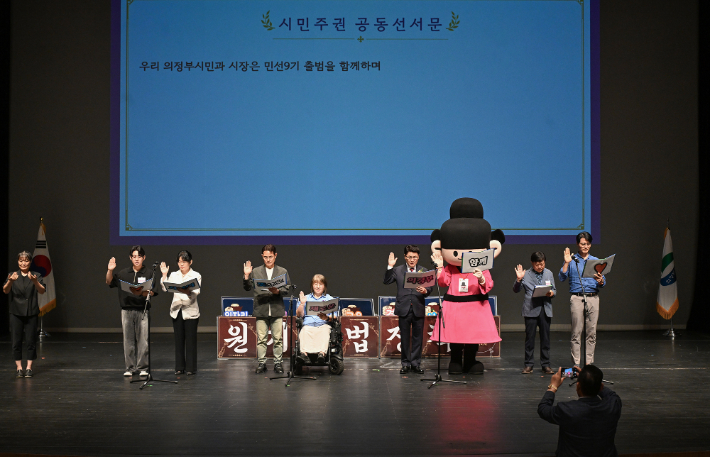 김원기 시장이 1일 의정부예술의전당 대극장에서 열린 취임식에서 시민주권 공동선서를 낭독하고 있다. 의정부시 제공