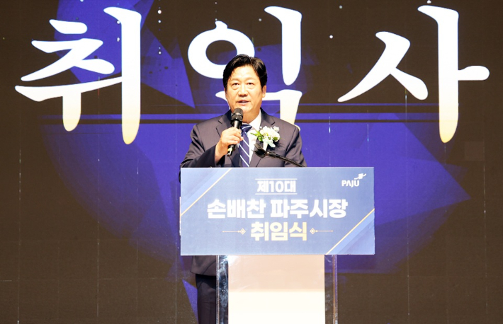 손배찬 파주시장이 1일 오전 파주시민회관 대공연장에서 열린 취임식에서 취임사를 하고 있다. 파주시 제공