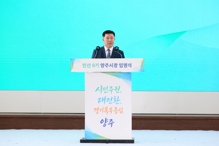 1일 정덕영 양주시장이 취임사를 하고 있다. 양주시 제공