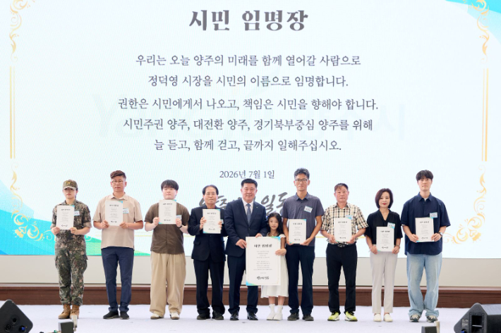 9명의 시민대표가 1일 정덕영 시장에게 임명장을 직접 전달했다. 양주시 제공