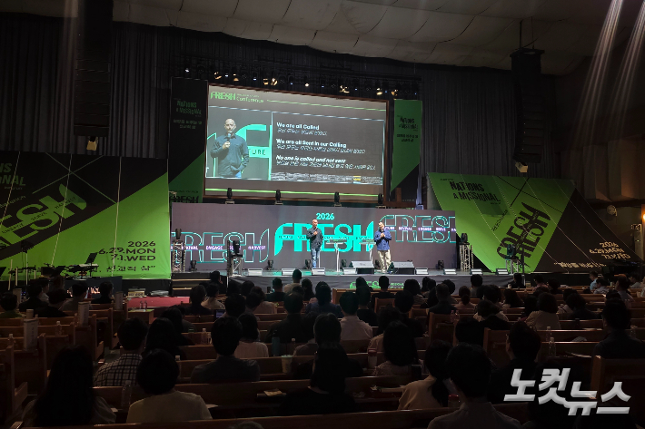 2026 프레시 컨퍼런스, "숫자 아닌, 대안적 삶으로 드러나는 선교의 본질"
