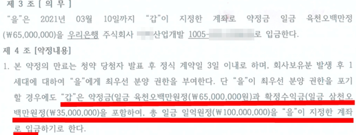 1차 유사수신 사건 당시 확약서 내용. 독자 제공