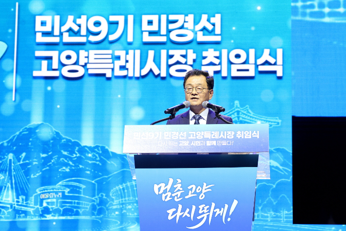 민선 9기 민경선 고양특례시장이 1일 취임사를 하고 있다. 고양시 제공