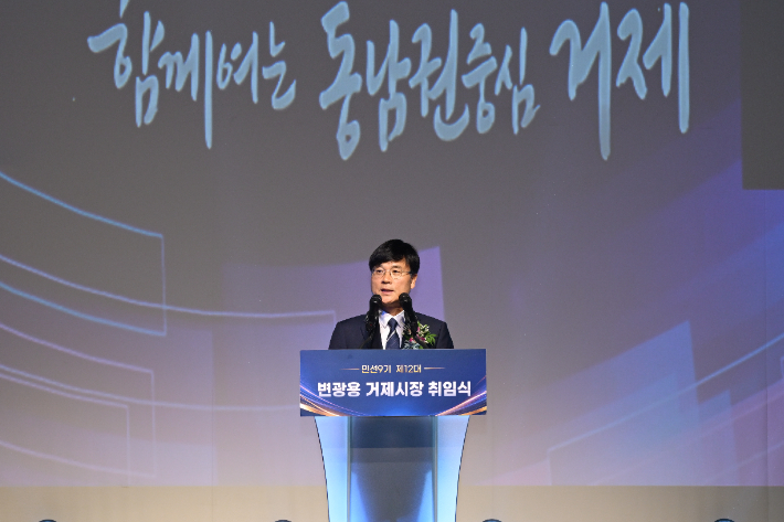 변광용 거제시장 취임식. 거제시청 제공 