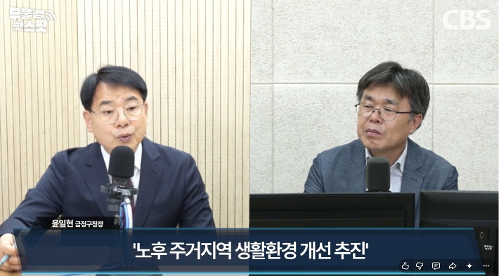 부산CBS 라디오 <부울경 투데이>에 출연한 윤일현 부산 남구청장 당선인. 부산CBS