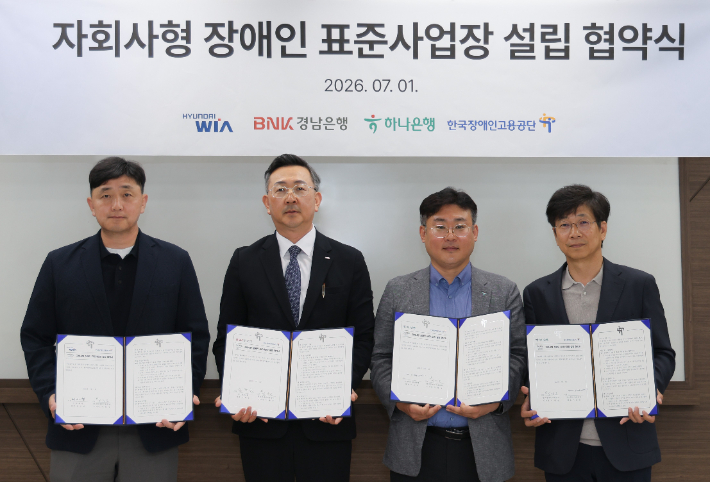 현대위아와 경남은행, 하나은행, 한국장애인고용공단 관계자들이 1일 한국장애인고용공단 경남동부지사에서 '경남형 장애인 동행일자리 사업' 추진을 위한 업무협약(MOU)'을 체결하고 기념사진을 찍고 있다. 사진 왼쪽부터 현대위아 이시현 HR문화실장, 경남은행 최진권 경영지원그룹장, 하나은행 김재정 수서역지점장, 한국장애인고용공단 김창곤 경남동부지사장. 현대위아 제공