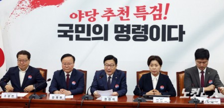국민의힘 최고위원회의