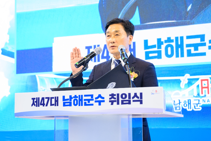 류경완 남해군수 취임식. 남해군청 제공 