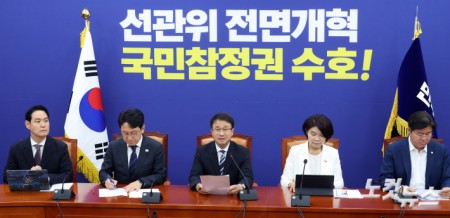민주당 정책조정회의