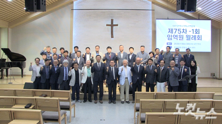 대전광역시기독교연합회(대표회장 이욥 목사)가 6월 월례회의를 개최했다. 이바울 기자
