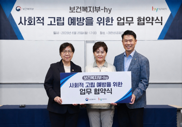 정은경(왼쪽부터) 보건복지부 장관, 박경애 hy 프레시 매니저, 변경구 hy 대표이사가 지난달 29일 서울 중구 대한상공회의소에서 '사회적 고립 예방을 위한 업무협약(MOU)'을 체결하고 있다. hy 제공