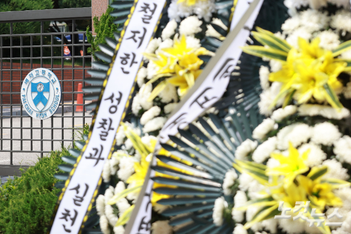 1일 서울 강동구 배재고등학교 정문 앞에 근조화환들이 놓여 있다. 류영주 기자
