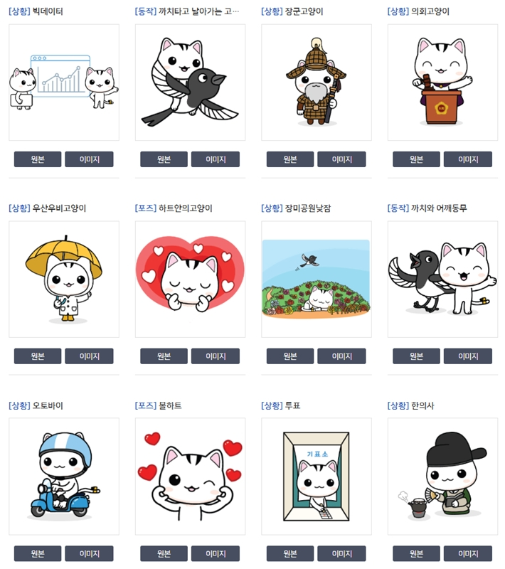 고양특례시 홈페이지에 소개된 고양고양이. 화면 캡처