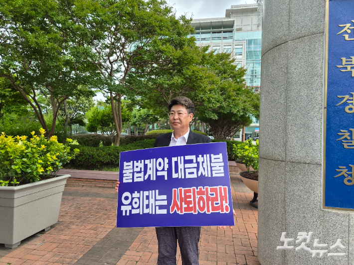 전북 완주의 한 건설업자 A씨는 2일 전북경찰청 앞에서 기자회견을 열고 "유희태 군수가 수천만 원 상당의 공사대금을 주지 않고 있다"며 "경찰의 빠른 수사를 촉구한다"고 밝혔다. 김대한 기자