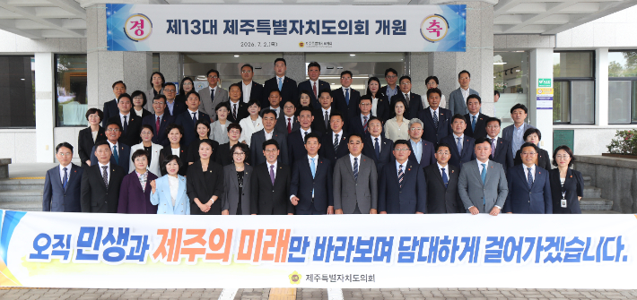제주도의회 개원식. 도의회 제공