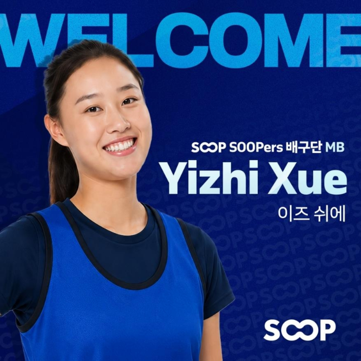 SOOP 미들 블로커 이즈 쉬에. SOOP  