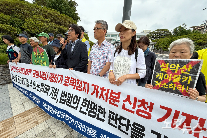 설악산 오색케이블카 반대 집회. 구본호 기자