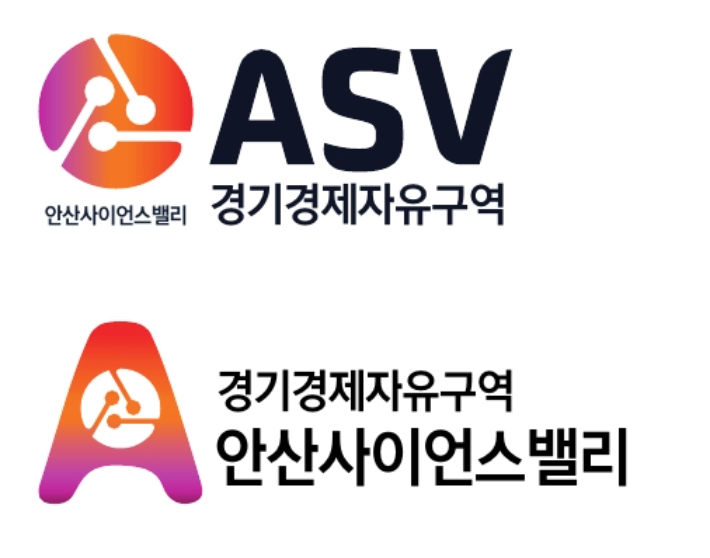 경기경제자유구역 ASV지구 로고 디자인. 안산시 제공