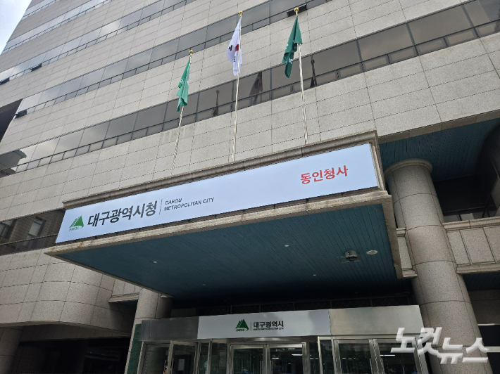 대구시 동인청사. 류연정 기자