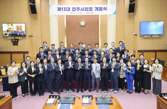제13대 전북 전주시의회 개원식. 전주시의회 제공