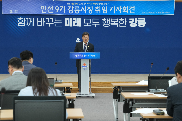 민선 9기 김중남 강릉시장 취임 기자회견. 강릉시 제공