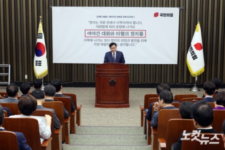 국민의힘 의원총회