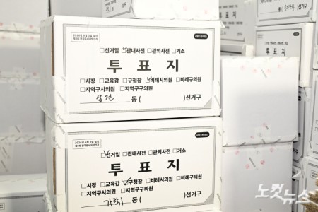 국조특위 올림픽공원 개표소