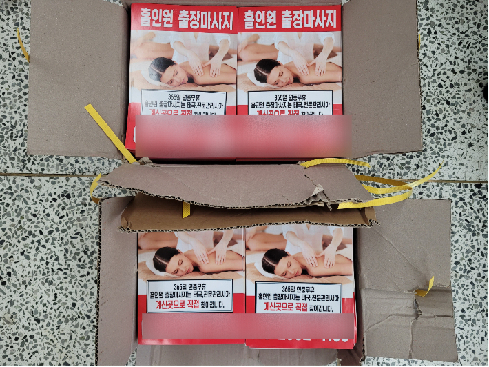 광양서 성매매 암시 불법 전단지 배포…20대 붙잡혀