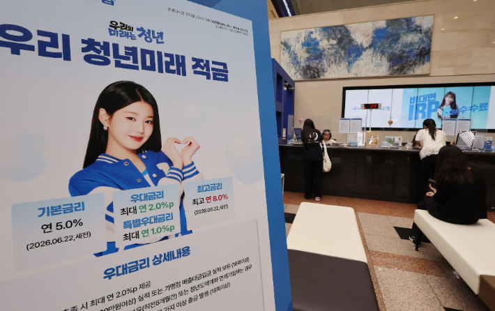 청년미래적금 관련 안내문. 연합뉴스