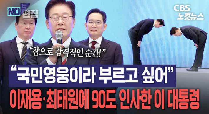 CBS노컷뉴스 유튜브 캡처