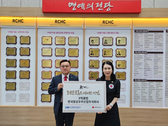 KAI 정성진 경영지원본부장과 대한적십자사 경남지사 박희순 회장. KAI 제공