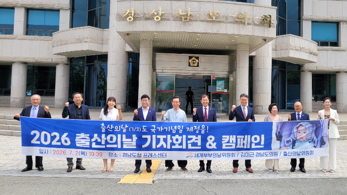 출산의날위원회가 2일 경남도의회 앞에서 국가기념일 제정 캠페인을 하고 있다. 독자 제공