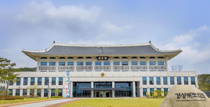 경북도의회 청사. 연합뉴스