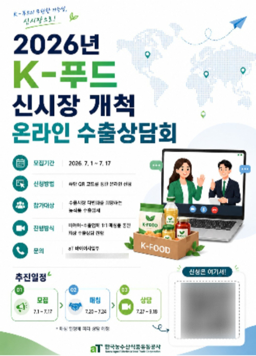 한국농수산식품유통공사 제공
