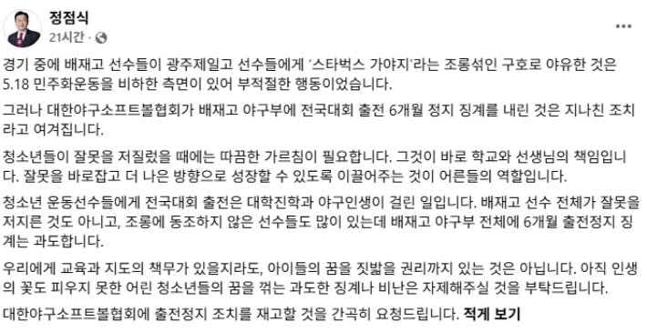 국민의힘 정점식 원내대표 페이스북 캡처