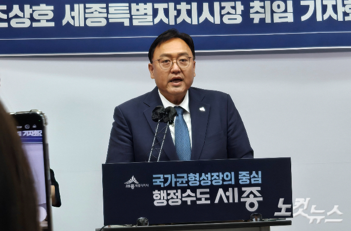 조상호 세종시장이 2일 취임 기자회견 자리에서 투자 협약 내용을 설명하고 있다. 고형석 기자