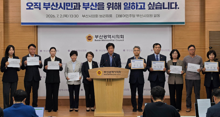 민주당 소속 시의원 11명은 2일 부산시의회 브리핑룸에서 기자회견을 열고 있는 모습. 부산시의회 제공