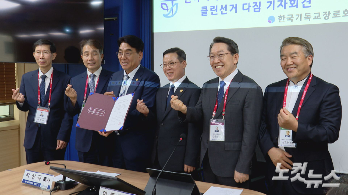 기장 제111회 총회임원으로 출마한 입후보자들이 이종화 총회장, 박상규 선관위원장과 함께 서약서를 들고 클린선거를 다짐하고 있다. 정원희 기자