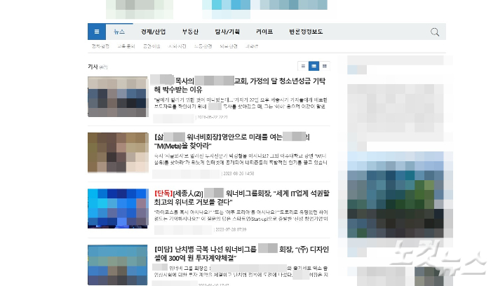 세종시 한 언론사 홈페이지에 게시된 워너비그룹 및 회장 홍보 기사. 이창준 기자