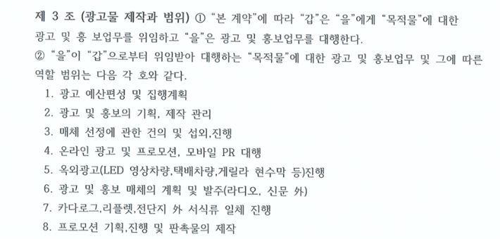 피해 광고업체 용역계약서. 독자 제공