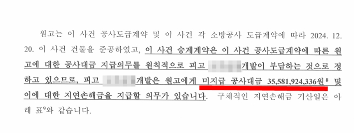 대기업 계열사 공사대금 청구 소장. 독자 제공