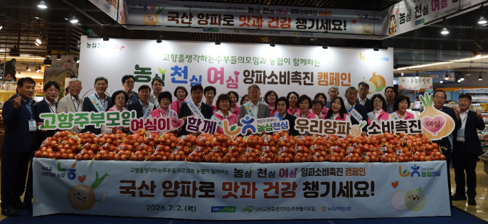 2일 남창원농협 유통센터에서 열린 양파 소비촉진 캠페인. 농협 경남본부 제공