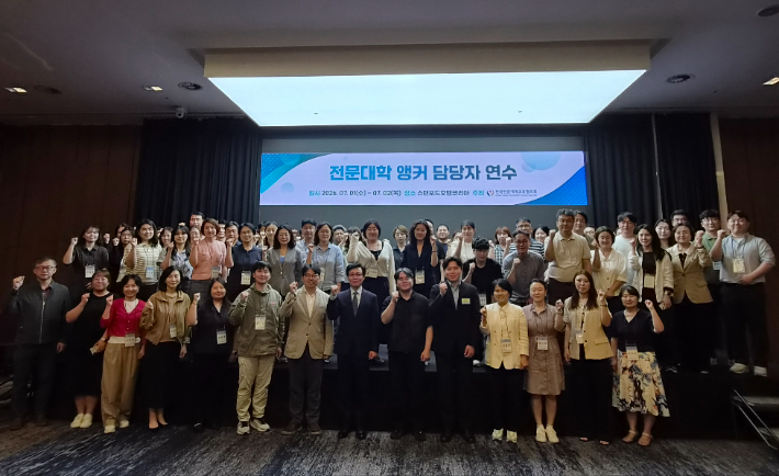 전문대학교 앵커 담당자 연수 단체 사진. 전문대교협 제공