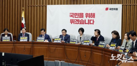 국민의힘 원내대책회의