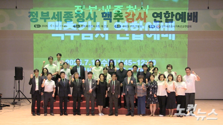 정부세종청사기독선교연합회가 '정부세종청사 맥추감사 연합예배'를 개최했다. 이바울 기자