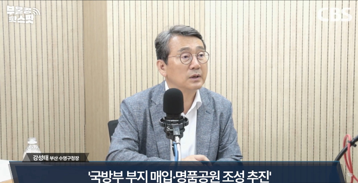 부산CBS 라디오 <부울경 투데이>에 출연한 강성태 수영구청장.