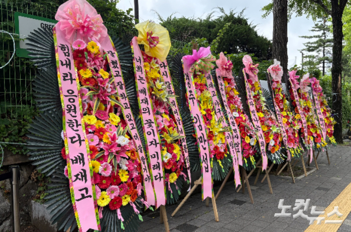 3일 오전 서울 강동구 배재고등학교 앞에 배재고 야구부를 응원하는 내용의 화환들이 놓여있다. 김하영 수습기자