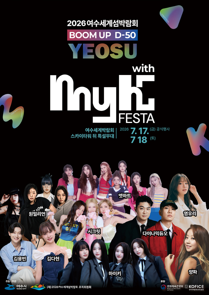 'YEOSU with MyK FESTA' 리플릿. 여수시 제공