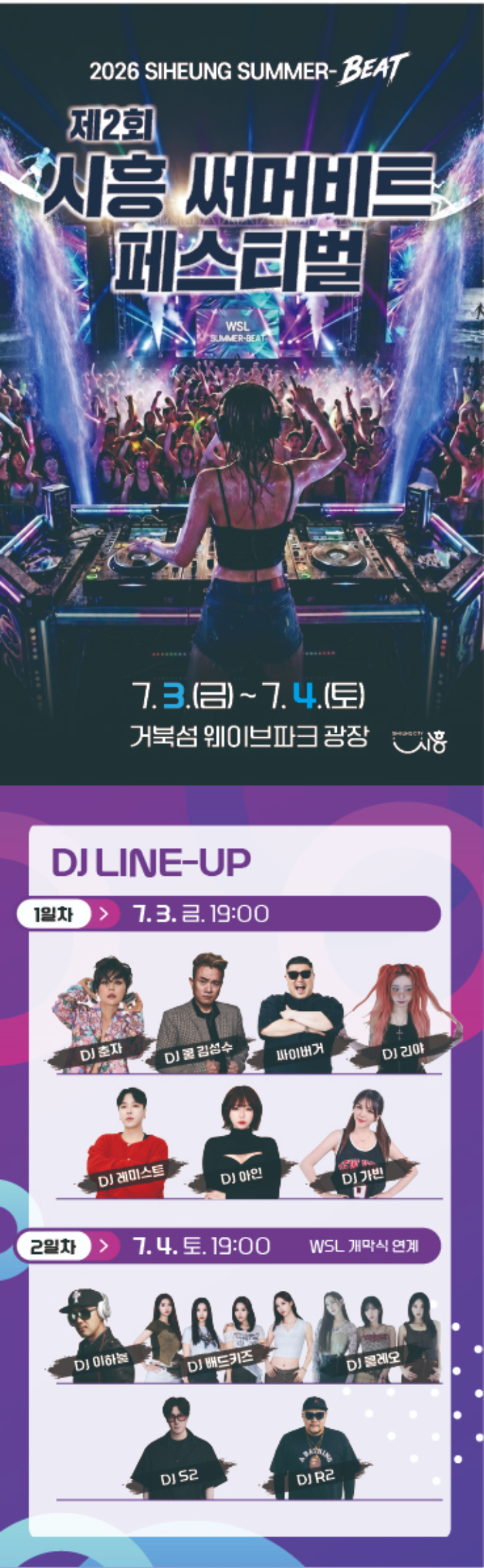 시흥시 제공