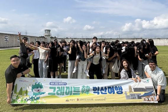 익산시가 올해도 '그레이트한(韓) 익산 여행'을 운영한다. 익산시 제공